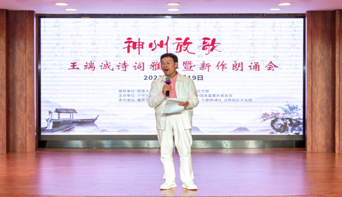 “神州放歌——王端诚诗词雅鉴暨新作朗诵会”成功举行！（图6）