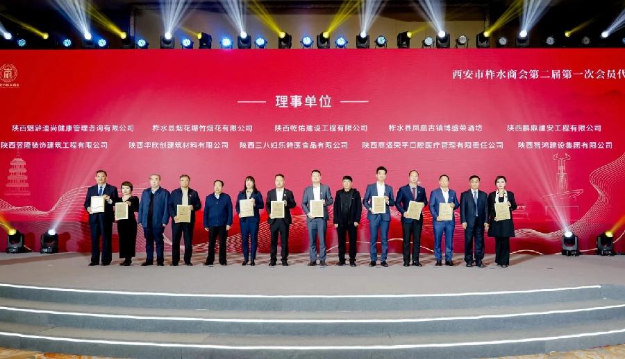 西安市柞水商会第二届会员代表大会暨换届大会召开（图3）
