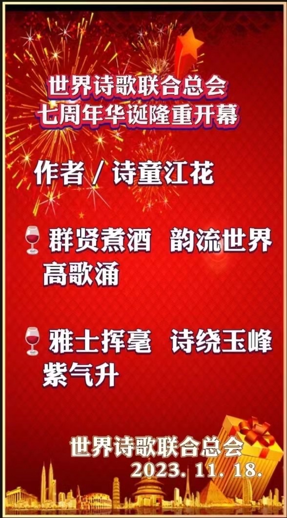 《小雪时节吟新诗》文：诗童江花（北京）世界诗歌研究院【世界诗人名人展（10748）（图3）