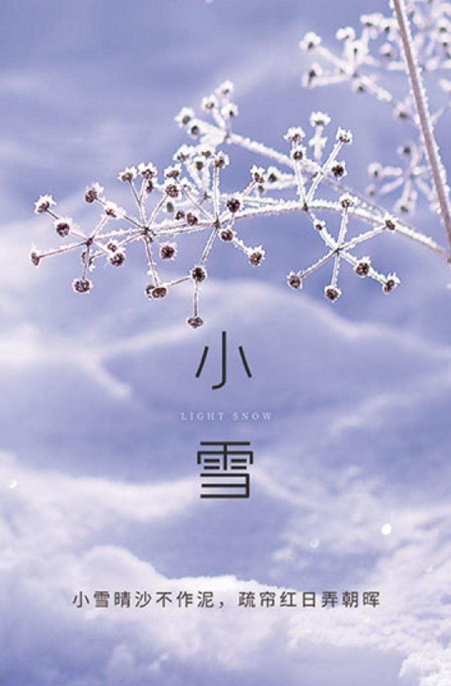 刘凤亭(云楼):七律•小雪(外四首)（图4）