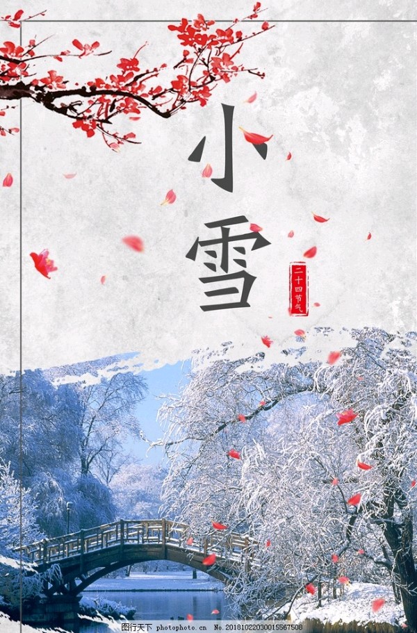 【荣耀中国】古风，小雪抒情文/邓小阳(湖南，衡阳)（图2）