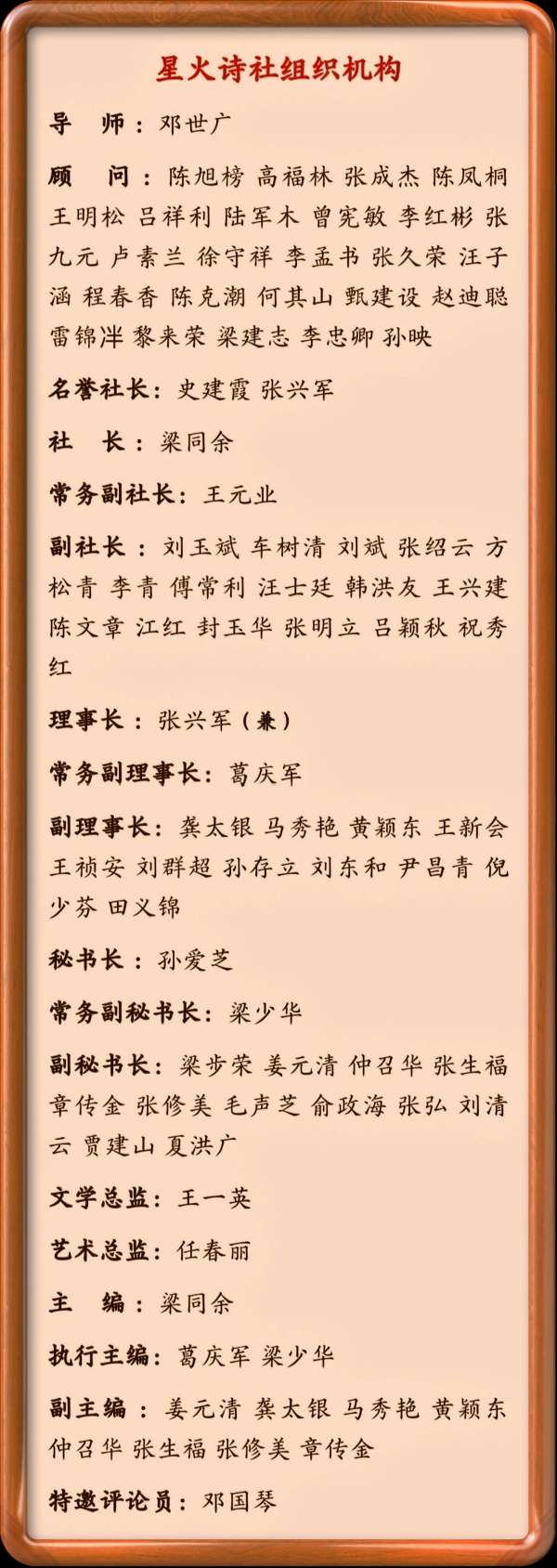 星火诗社140期个人专辑《特邀嘉宾一倪少芬》(图23)