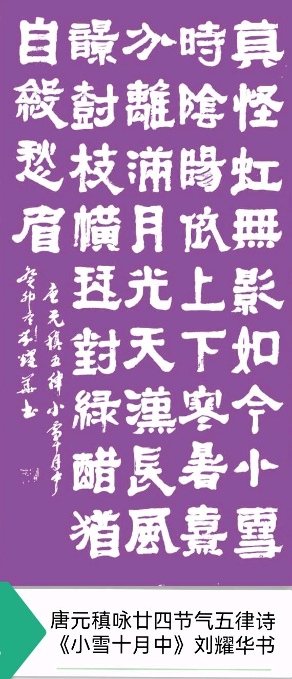 唐.元稹五律小雪十月中的美酒和酸甜水∥中国桂林都市漓江诗书画社文学休闲调侃篇总(第118期)(图5)