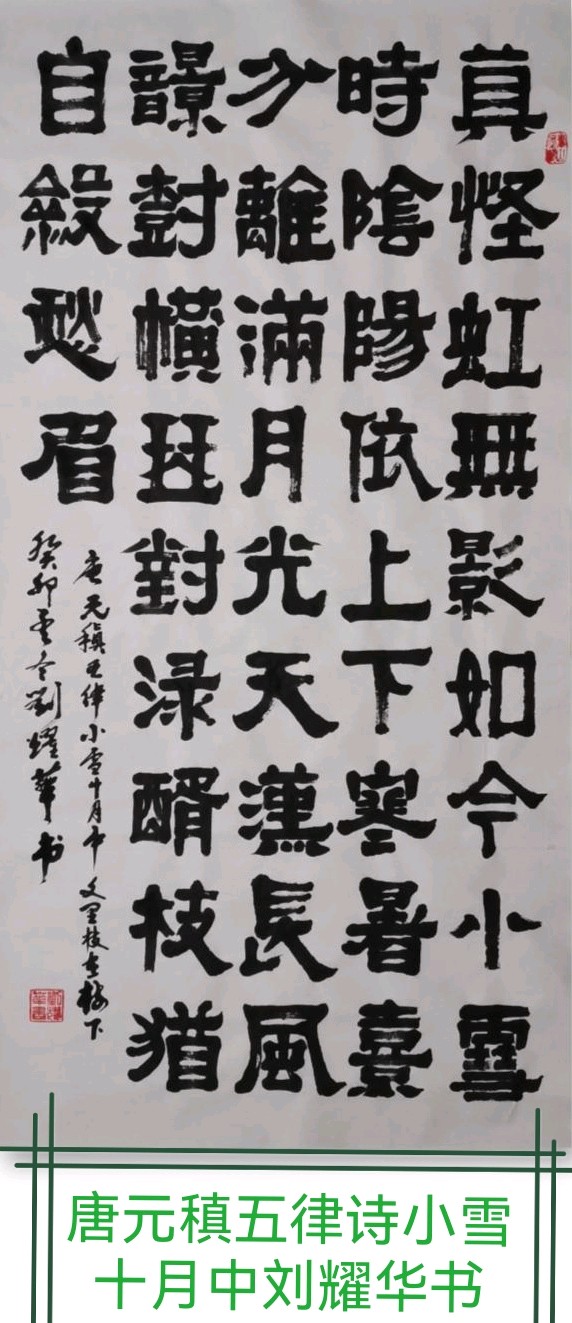 唐.元稹五律小雪十月中的美酒和酸甜水∥中国桂林都市漓江诗书画社文学休闲调侃篇总(第118期)(图8)