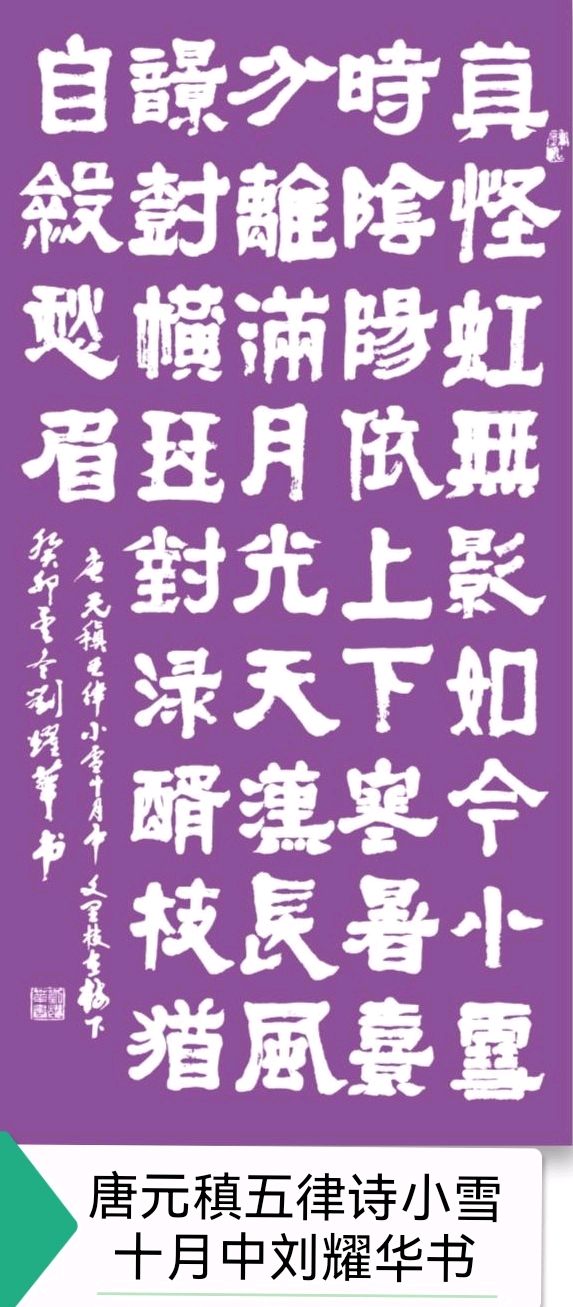 唐.元稹五律小雪十月中的美酒和酸甜水∥中国桂林都市漓江诗书画社文学休闲调侃篇总(第118期)(图10)