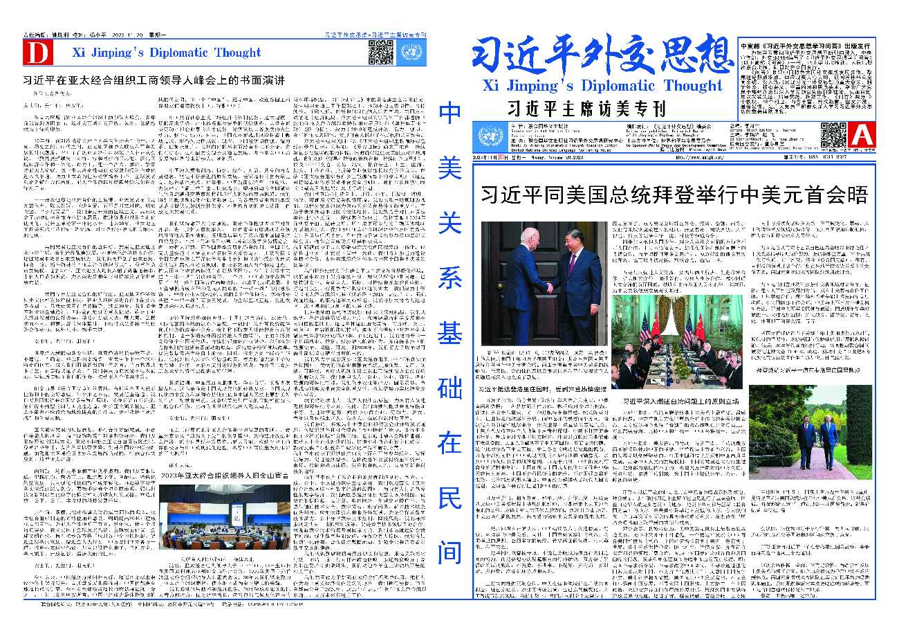 好消息！《澳门法治报》成为《习近平外交思想报》协助支持单位（图2）