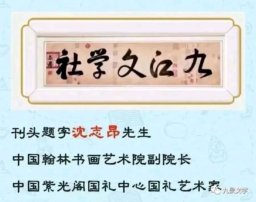 《九江文学社：北京头条》《小雪节气》专刊【总第1918期】