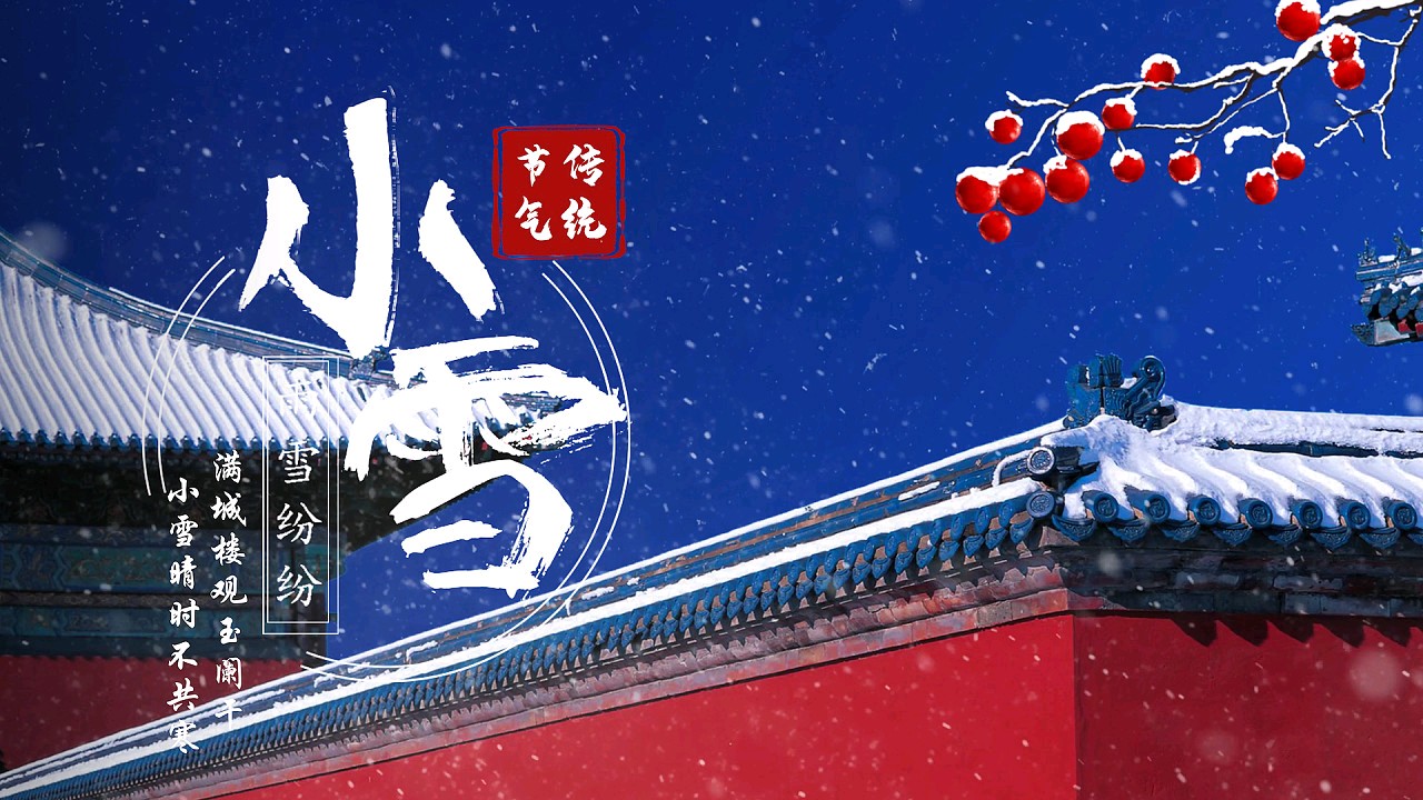 《九江文学社：北京头条》《小雪节气》专刊【总第1918期】（图19）