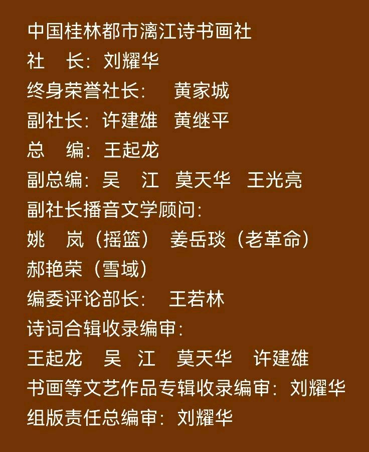 姚岚.唐江.丁祥红.毛美凤.王若林.文昕.方金伦等诗人墨客唯美佳作欣赏∥中国桂林都市漓江诗书画社微刊总(第119期)(图37)