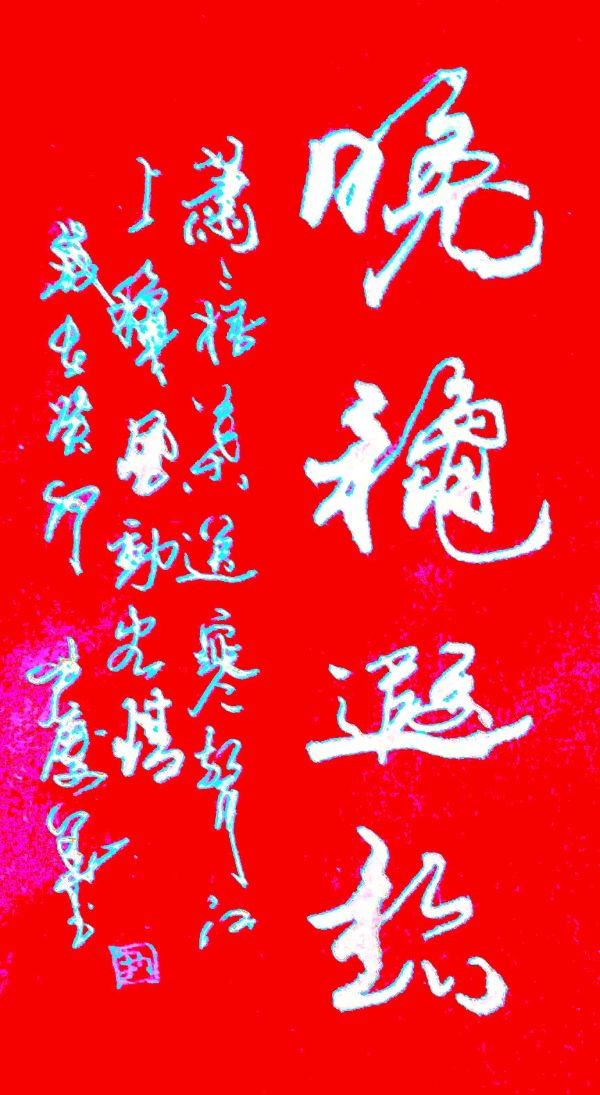 姚岚.唐江.丁祥红.毛美凤.王若林.文昕.方金伦等诗人墨客唯美佳作欣赏∥中国桂林都市漓江诗书画社微刊总(第119期)(图17)
