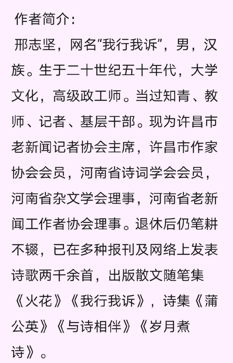 邢志坚诗歌《站在冬天的路口》主播：媛子；编辑：小鱼儿 【秦岛韵声】（第1120期）（图6）