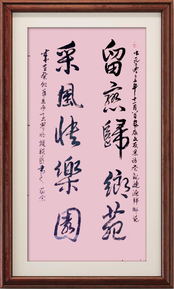 王界明ll归乡苑书联个人专辑第62期 京津沪头条（图32）