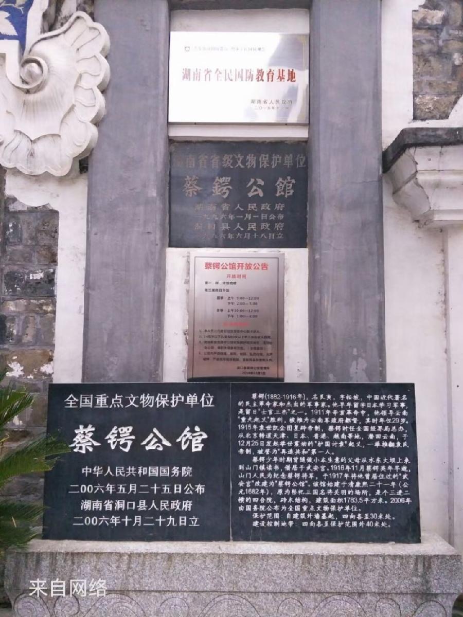 ［石岩磊］文游天下（933）邵阳蔡锷公馆……莲叶之珠文学社（图3）