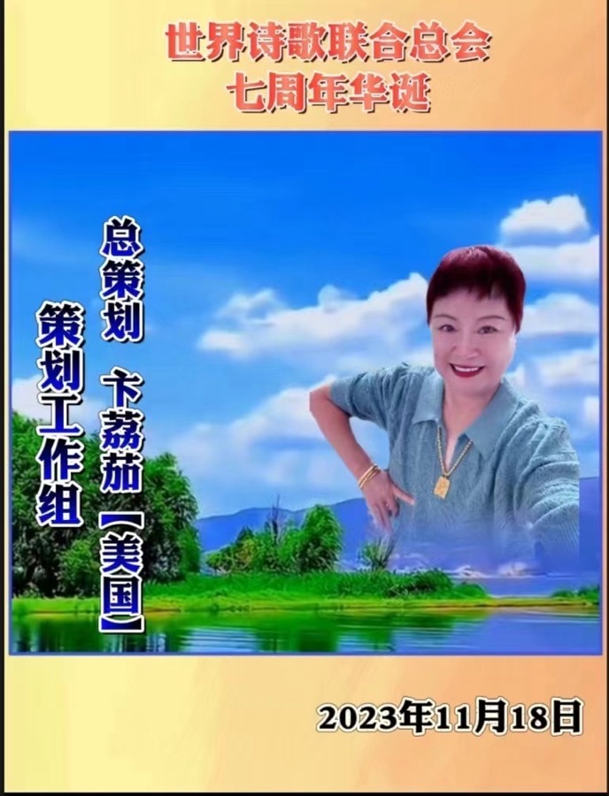 《小雪时节写新诗》文：卞荔莎/神马/江花【长城总社】世界诗人名人展（10749）（图4）
