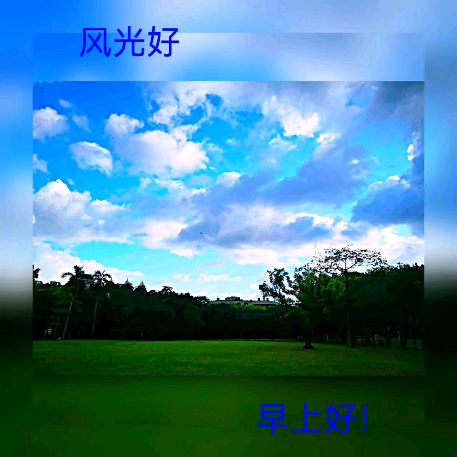 联机全球发布马洪武作品欣赏（图370）