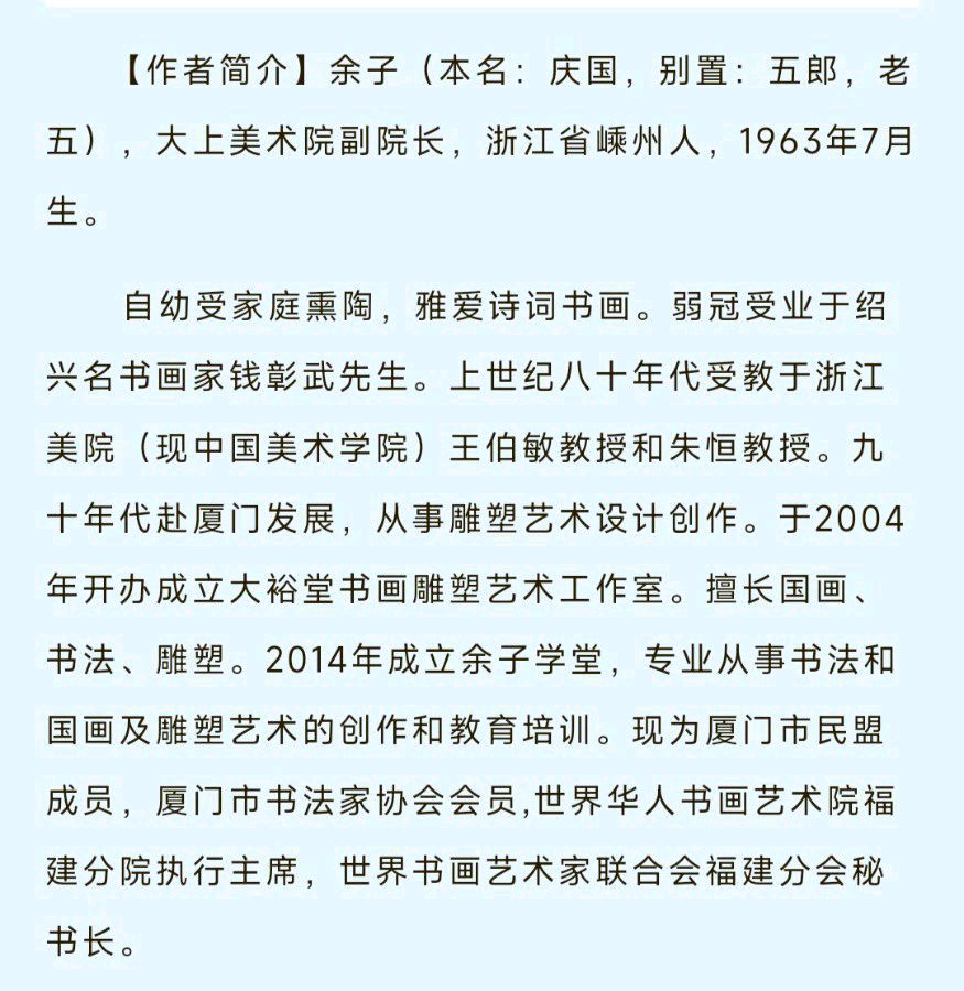 中华诗艺社黑龙江分社微刊第262期(图25)