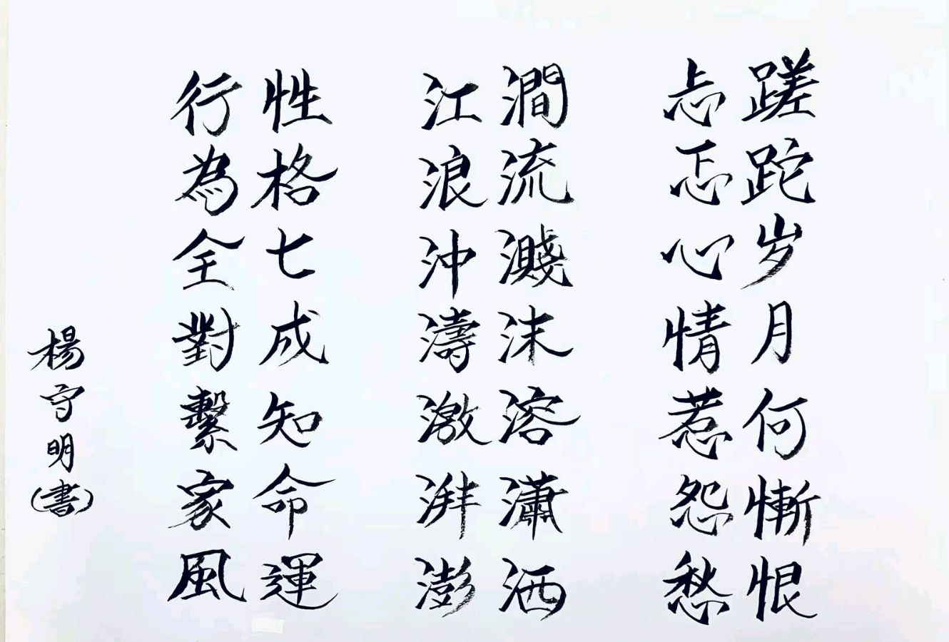 作者:肥佬(杨守明)《历代帝王吟(9) 隋唐篇》7215期【新京都文艺】(图2)