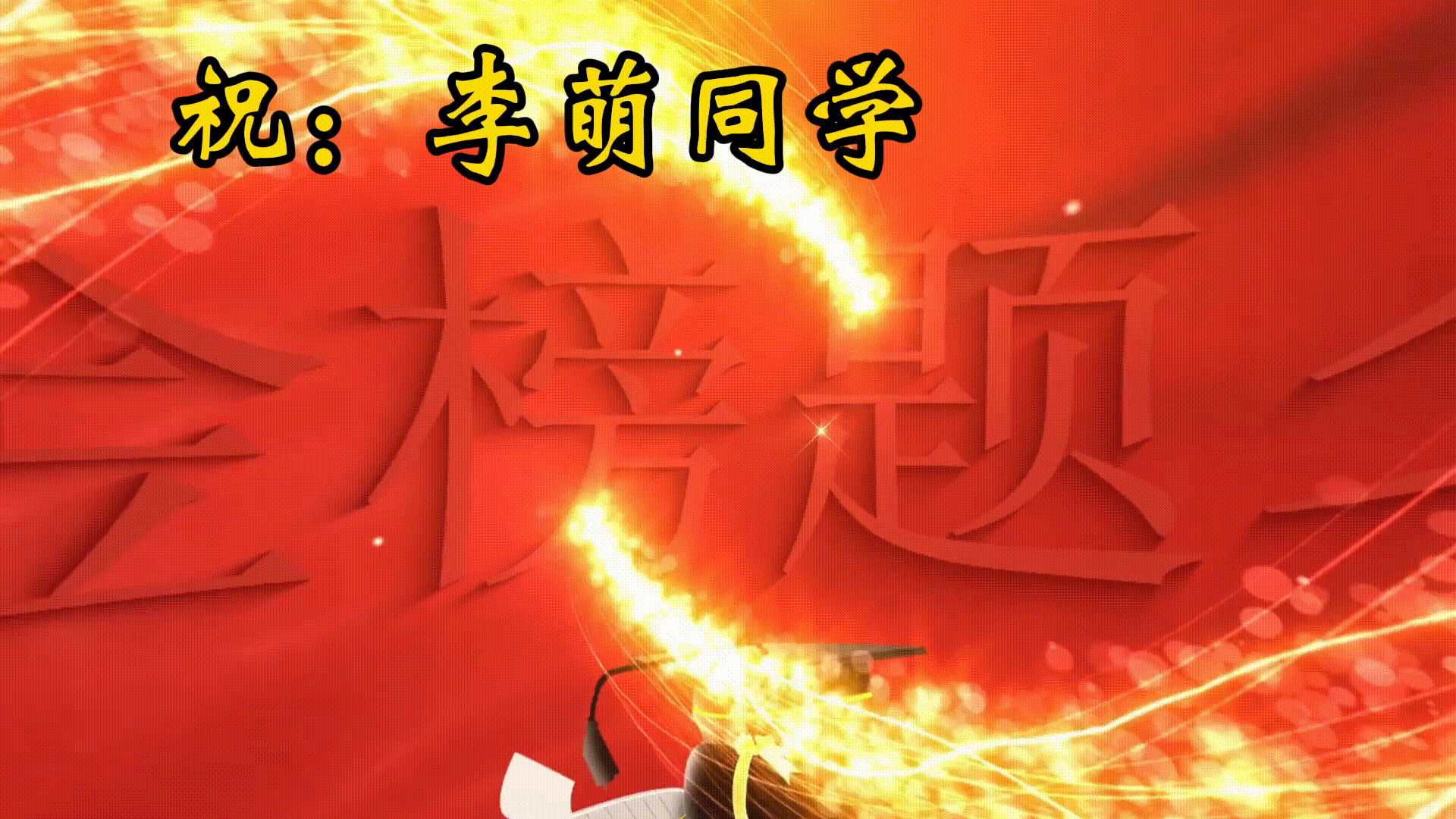 《为孙女李萌生日题》作者/李吉伟 诵读/冬日艳阳 编辑制作/雨杉【花雨馨声】第520期（图4）