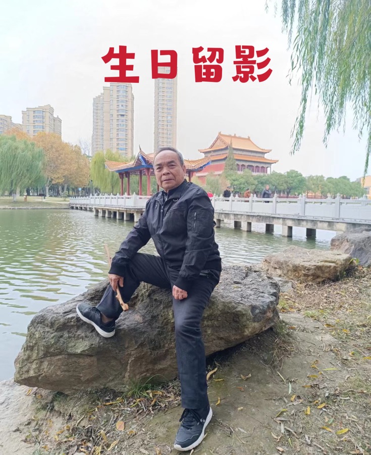热烈㊗️贺涂明星先生杖朝华诞《白云文苑》特别推出(图4)