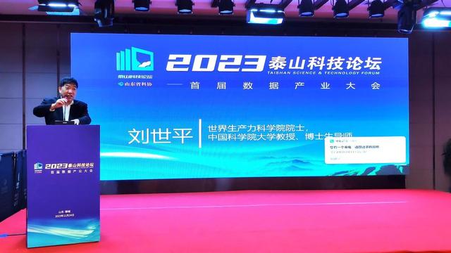 【焦点】2023“泰山科技论坛”——首届数据产业大会在聊城举办(图4)