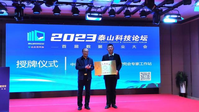 【焦点】2023“泰山科技论坛”——首届数据产业大会在聊城举办(图3)