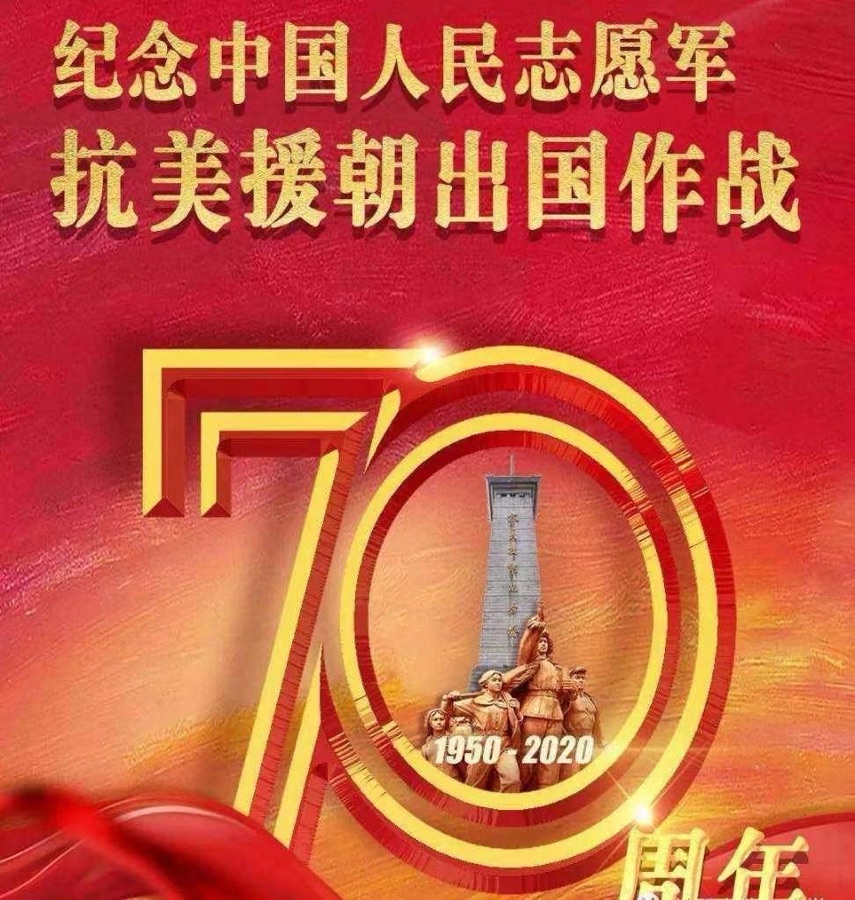 【满江红. 再吟抗美援朝——为我国第十批在韩志愿军烈士遗骸安葬仪式敬挽！】文：江花/诵：家明【长城总社】世界诗人名人展（10754）（图3）