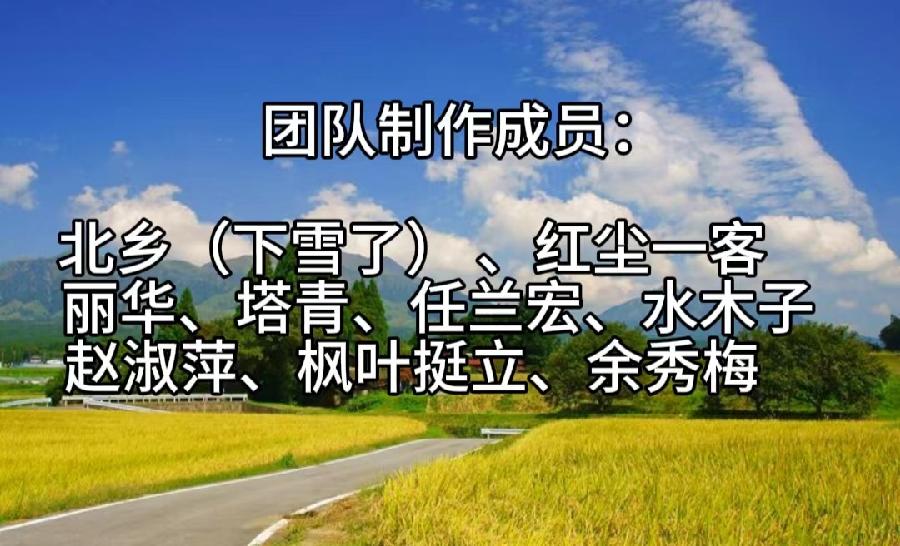 二社美篇制作成员 二社美篇制作成员