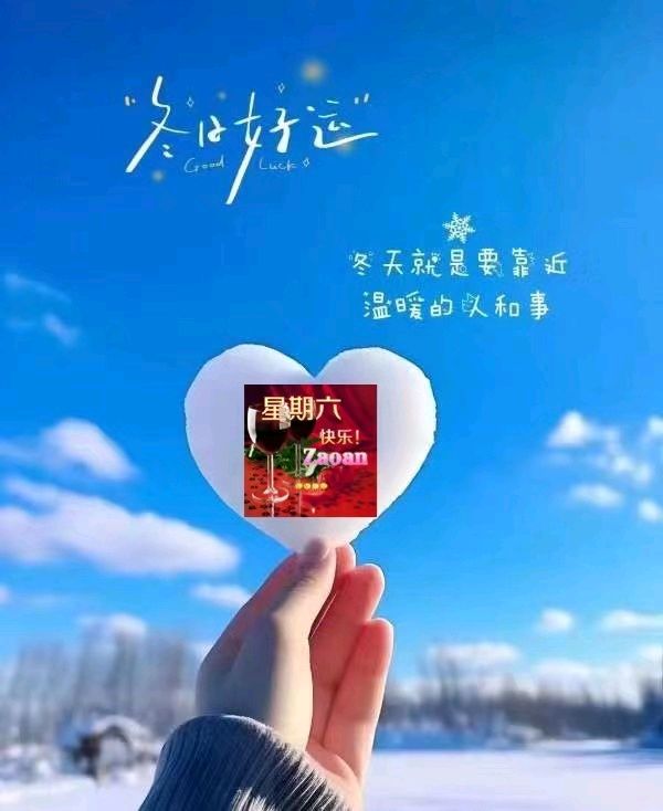 作者：段雪茂《十六字令 · 冬》7230期【新京都文艺】