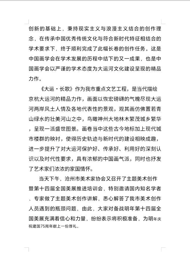 描绘千年运河史诗画卷，展示中华宏伟图腾（图6）