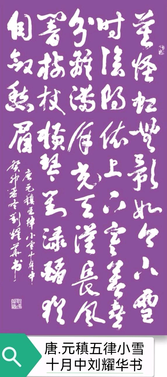 唐.元稹五律小雪十月中的美酒和酸甜水∥中国桂林都市漓江诗书画社文学休闲调侃篇总(第118期)(图7)