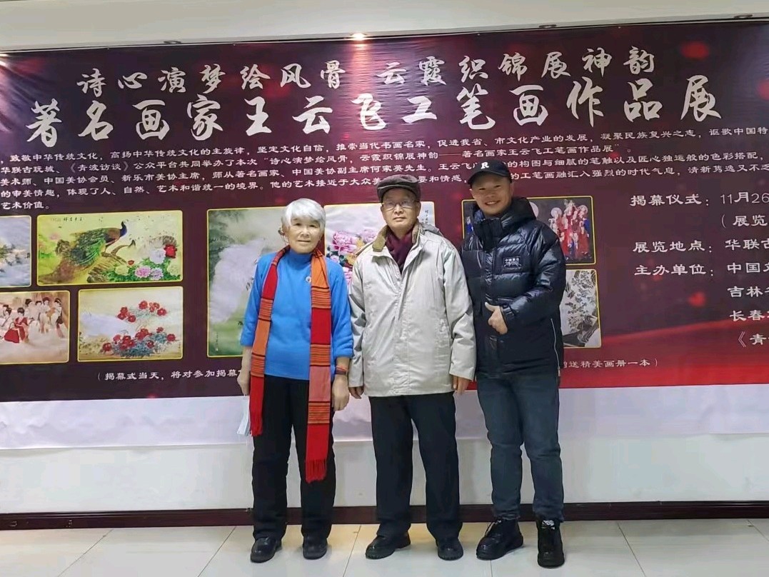 诗心演梦绘风骨 云霞织锦展神韵——著名画家王云飞先生工笔画作品展（图6）