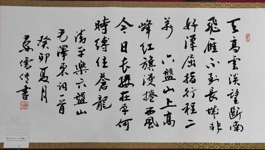 中华诗艺社黑龙江分社微刊第265期(图36)