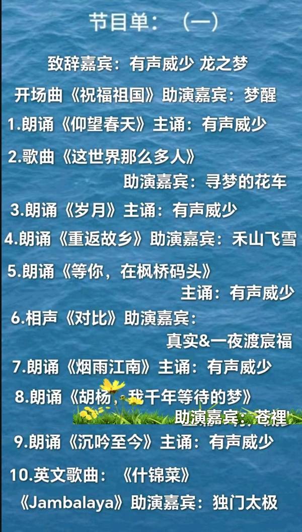 风雅诵文学社有声威少老师个人朗诵专场（图7）