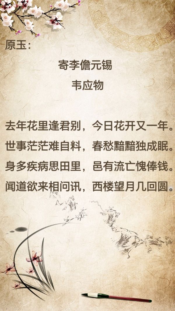 柳韵诗社【第三版块】唐诗步韵167期（图2）