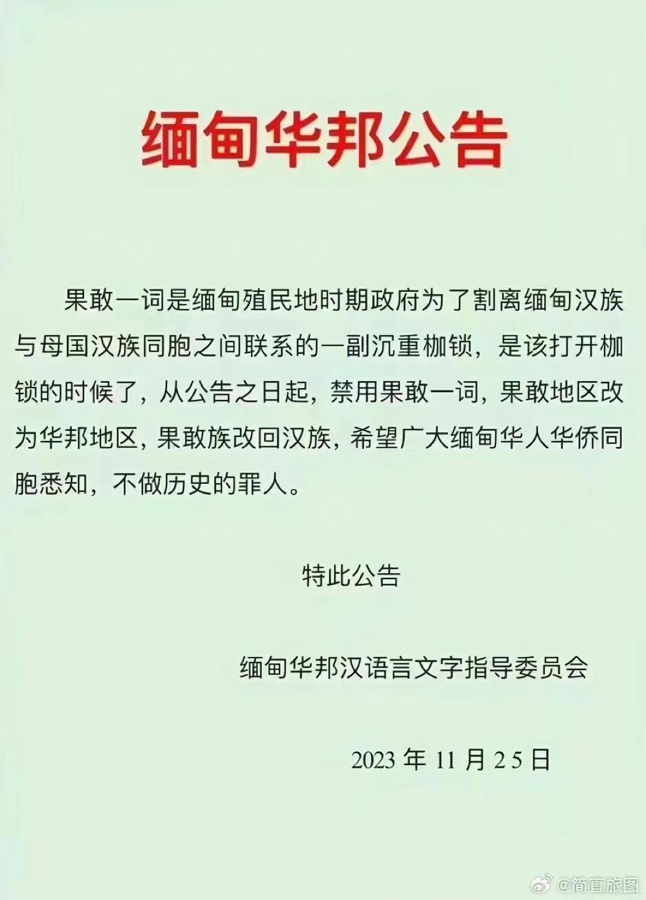 缅北汉人军阀：果敢，为什么被四大家族搞成“电诈天堂”？操控缅北诈骗帝国，四大家族有多狂？屠杀、殴打、欺诈，他们在缅北用无数人的血和泪，建起一座金钱帝国；大快人心！电信诈骗末日将至