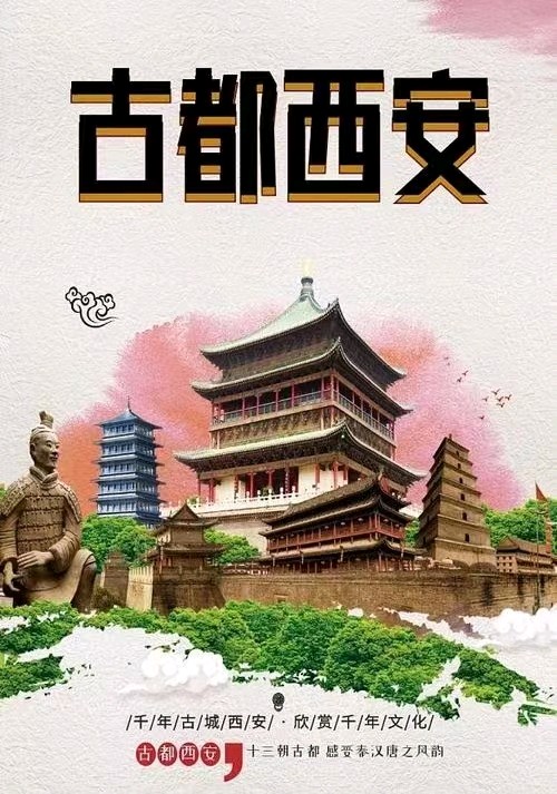 韩庚的《古都西安》