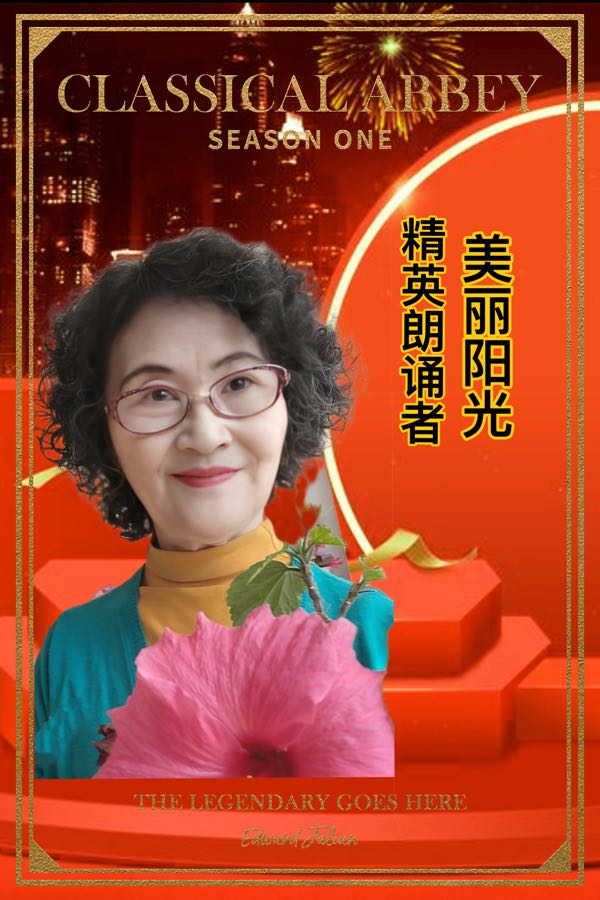 《德德玛走了》文：周峰/诵：美丽阳光【长城总社】世界诗人名人展（10760）（图8）