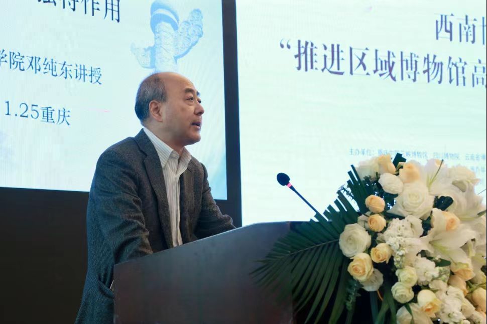 文博盛宴 大咖云集 智慧碰撞 共话发展——西南博物馆联盟2023年会暨区域博物馆高质量发展与博物馆文创产业发展论坛顺利落下帷幕（图7）
