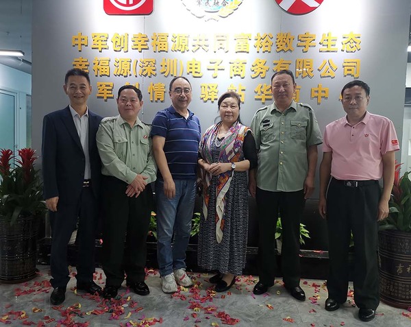军民一家亲退役军人就业创业中军创情感驿站华南中心揭牌仪式在深圳成立(图5)