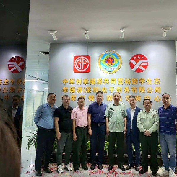 军民一家亲退役军人就业创业中军创情感驿站华南中心揭牌仪式在深圳成立(图4)