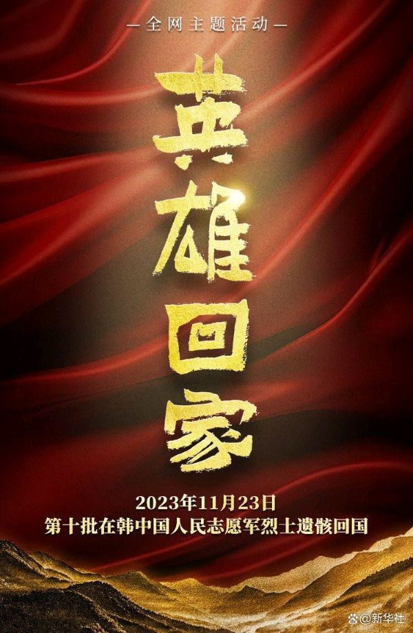 古塔文学 ‖【今天，英雄回家】作者/习学林 朗诵/刘强（图10）