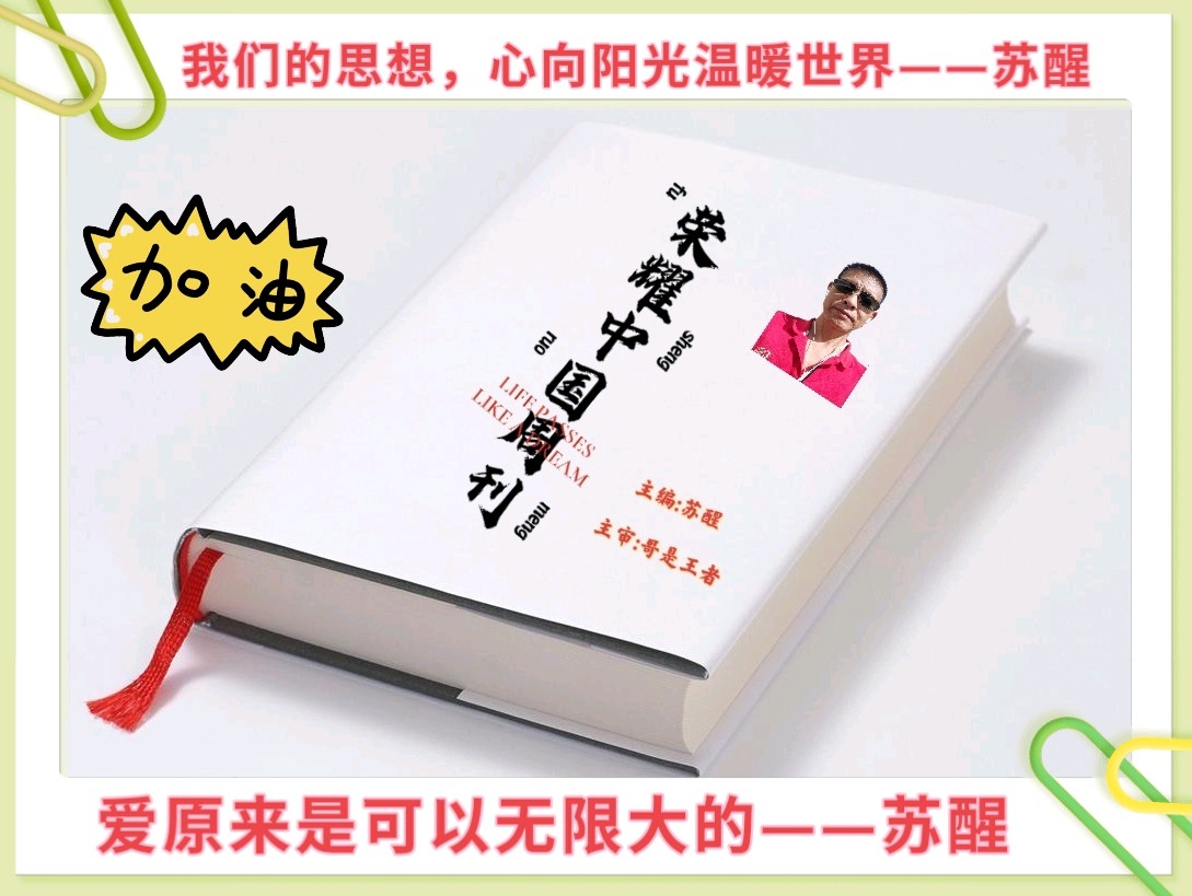 【荣耀中国】——周刊第30期