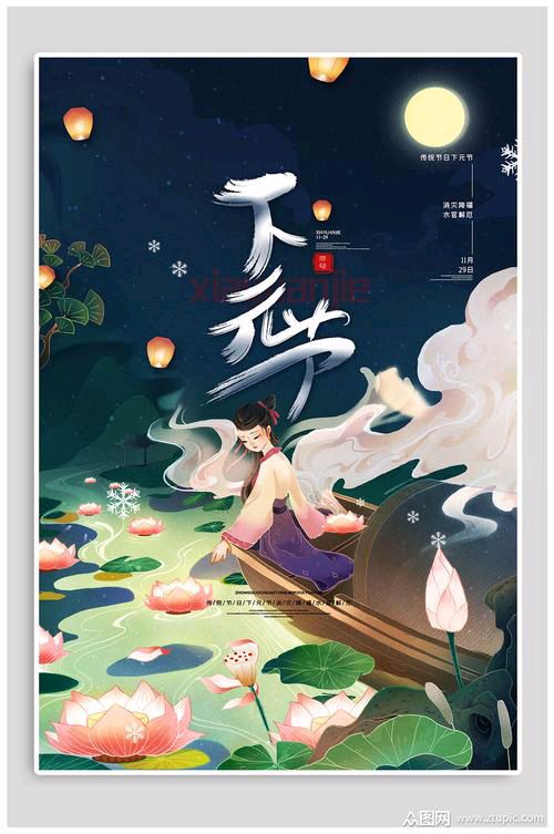 【新山东文学社】《意眷情深下元节（十一首）》作者/于正东（江淮闲客 ） 主播/天空（图6）