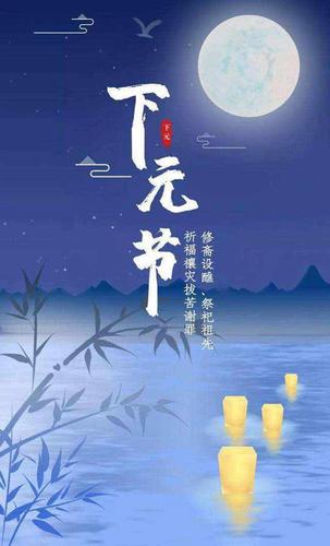 【新山东文学社】《意眷情深下元节（十一首）》作者/于正东（江淮闲客 ） 主播/天空（图5）