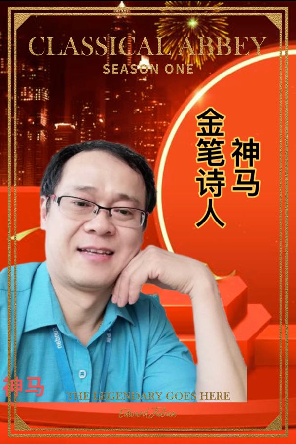 《大地之子》文：神马【四合院诗刊】世界诗人名人展（10761）（图6）