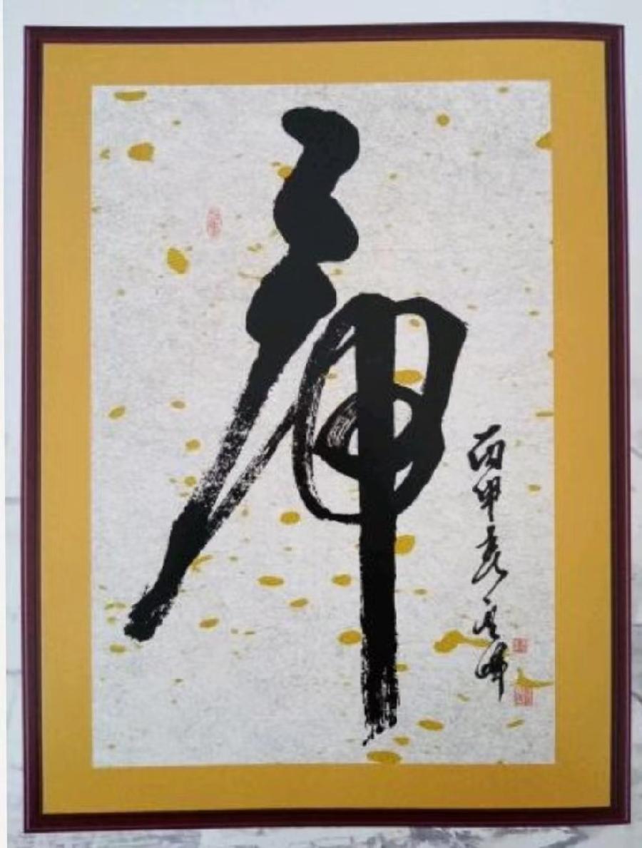 绝句-戏墨感怀（组合/二）诗||王坤（图27）