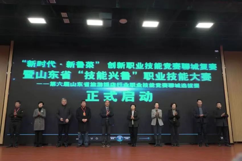 “新时代·新鲁菜”创新职业技能竞赛聊城复赛暨“技能兴鲁”职业技能大赛—第六届山东省旅游饭店行业职业技能竞赛聊城选拔赛正式启动(图2)