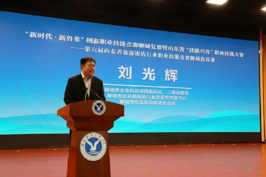 “新时代·新鲁菜”创新职业技能竞赛聊城复赛暨“技能兴鲁”职业技能大赛—第六届山东省旅游饭店行业职业技能竞赛聊城选拔赛正式启动(图3)