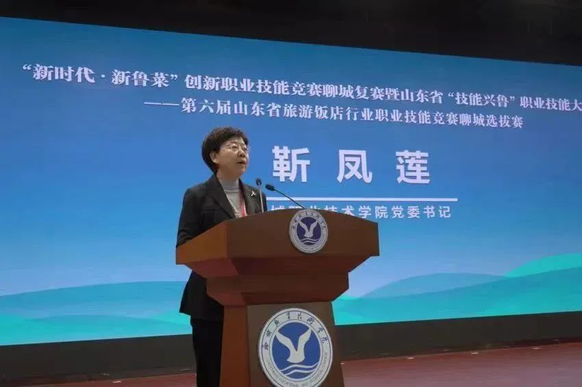 “新时代·新鲁菜”创新职业技能竞赛聊城复赛暨“技能兴鲁”职业技能大赛—第六届山东省旅游饭店行业职业技能竞赛聊城选拔赛正式启动(图4)