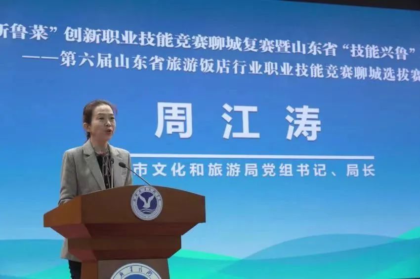 “新时代·新鲁菜”创新职业技能竞赛聊城复赛暨“技能兴鲁”职业技能大赛—第六届山东省旅游饭店行业职业技能竞赛聊城选拔赛正式启动(图6)